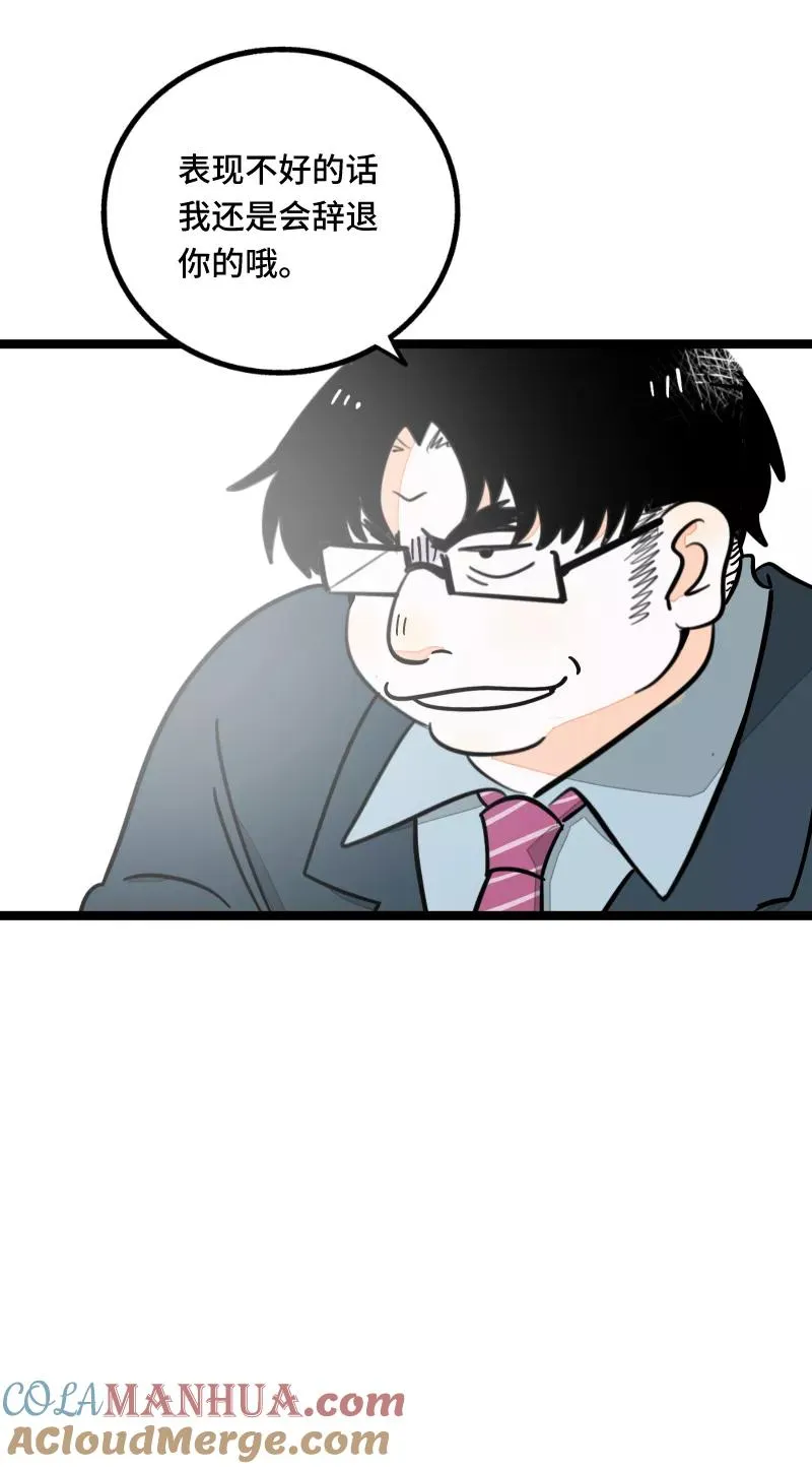 第60话 因祸得福 第23页