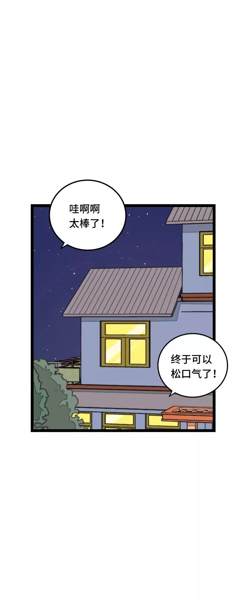 第60话 因祸得福 第26页