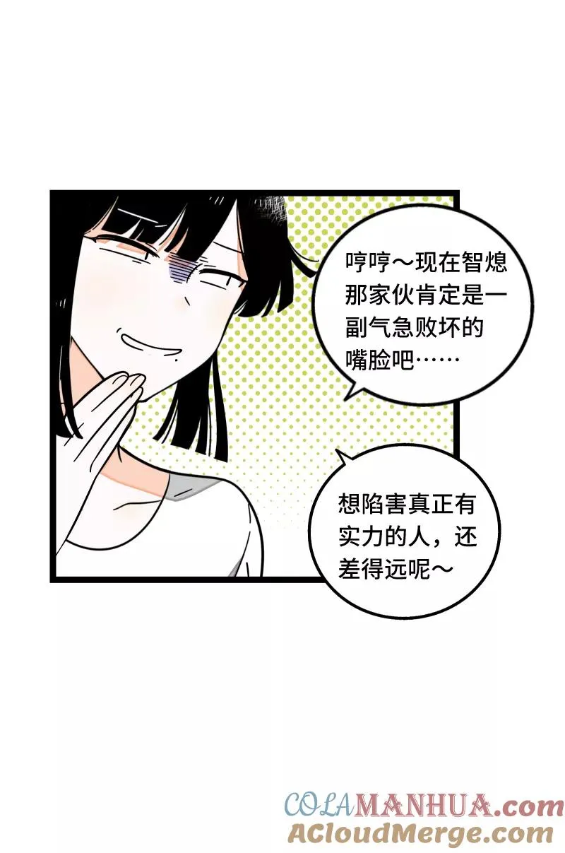 第60话 因祸得福 第29页
