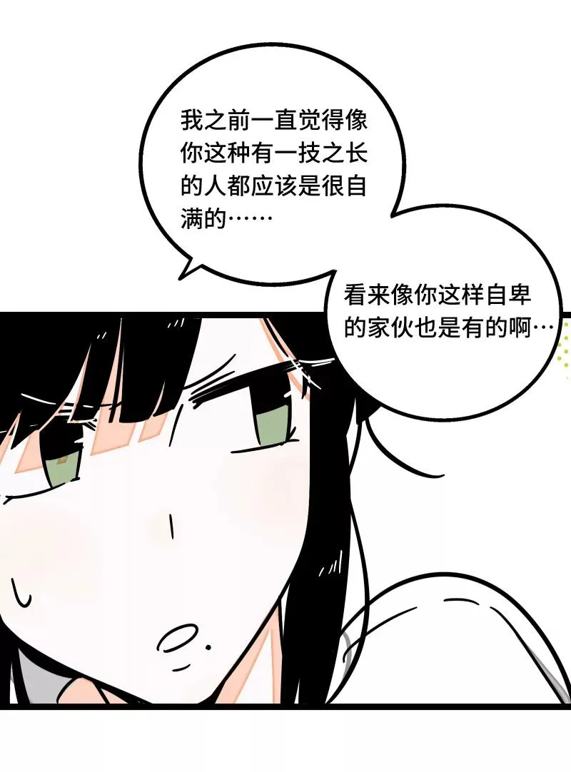 第60话 因祸得福 第32页