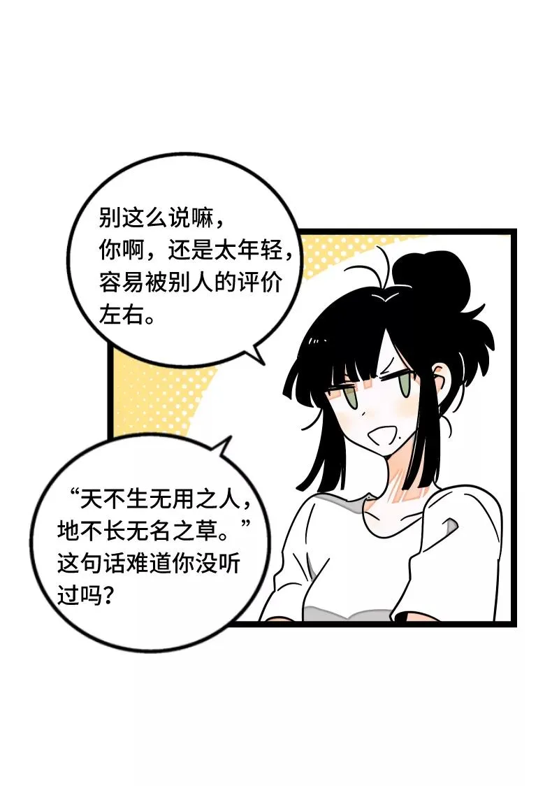 第60话 因祸得福 第34页
