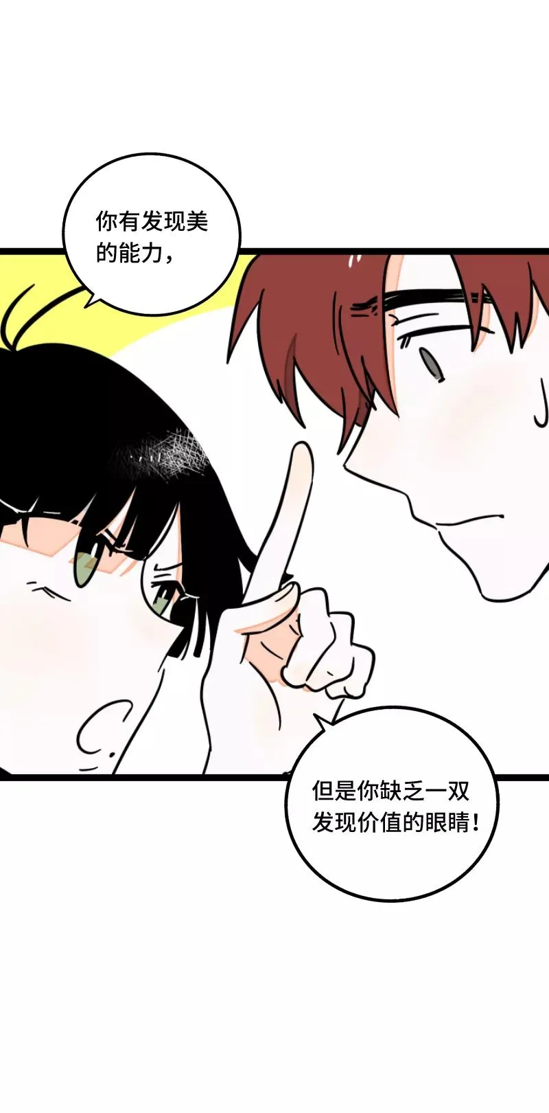第60话 因祸得福 第36页