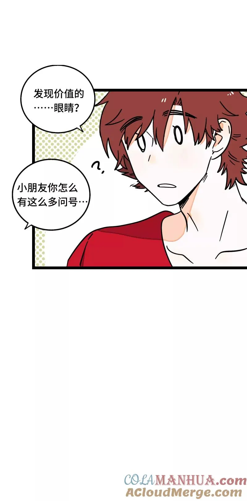 第60话 因祸得福 第37页