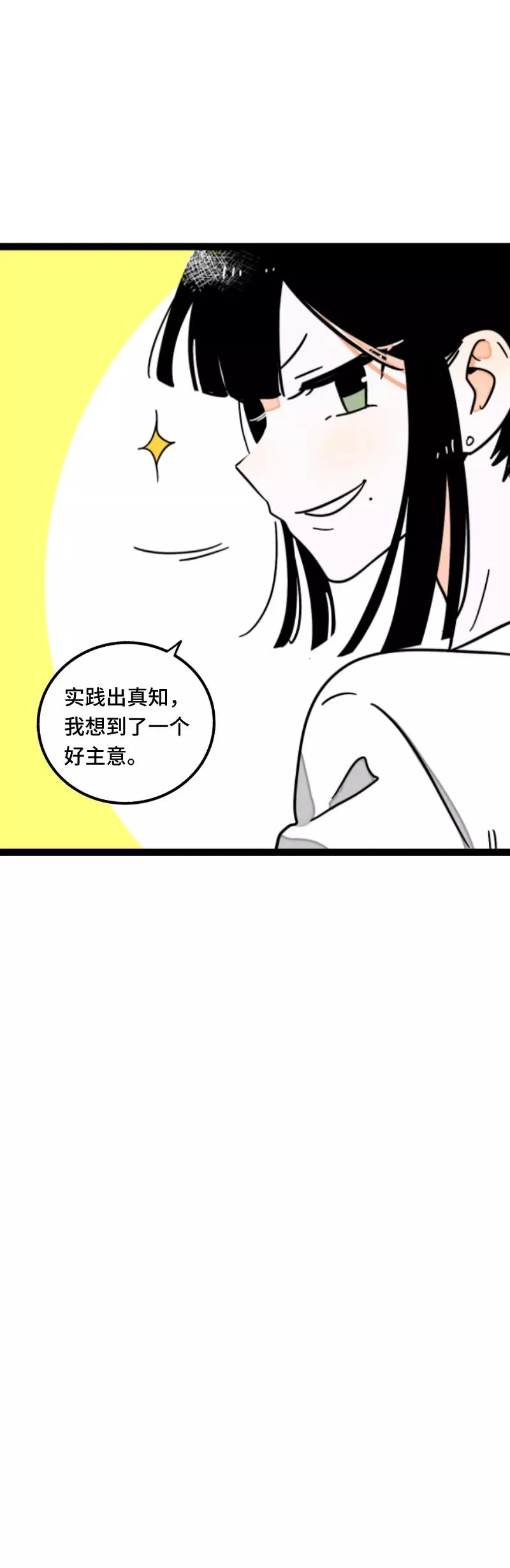 第60话 因祸得福 第42页