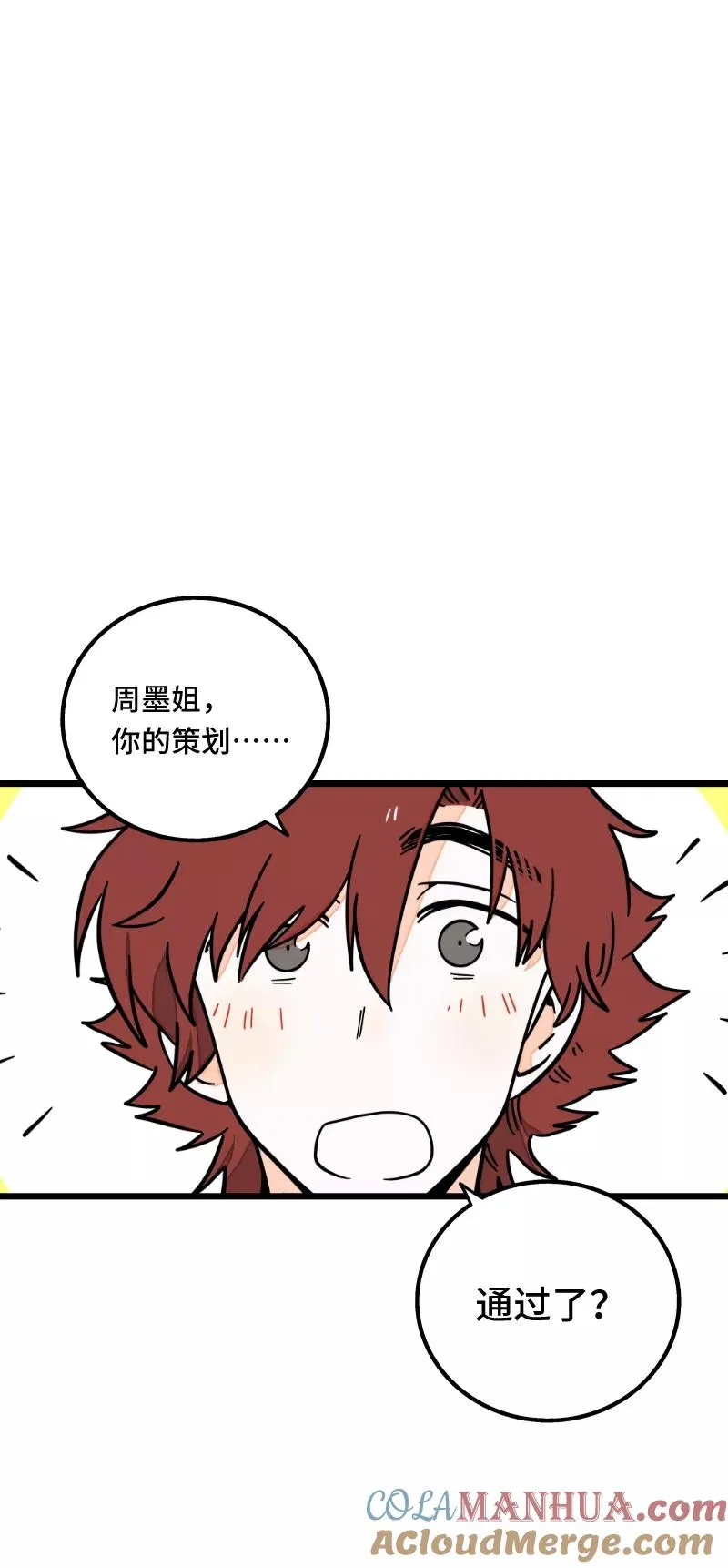 第61话 物尽其用 第3页