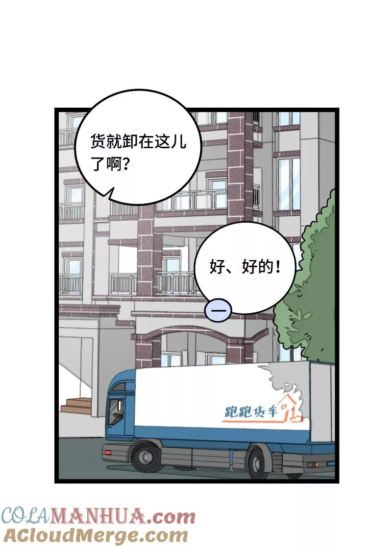 第61话 物尽其用 第9页