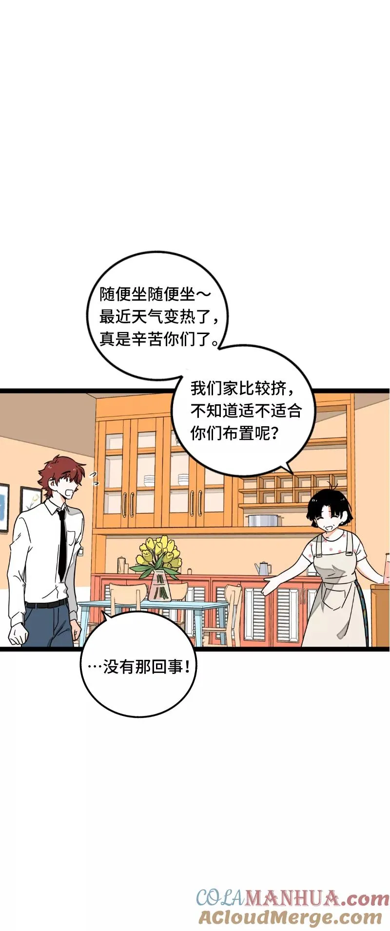第61话 物尽其用 第15页