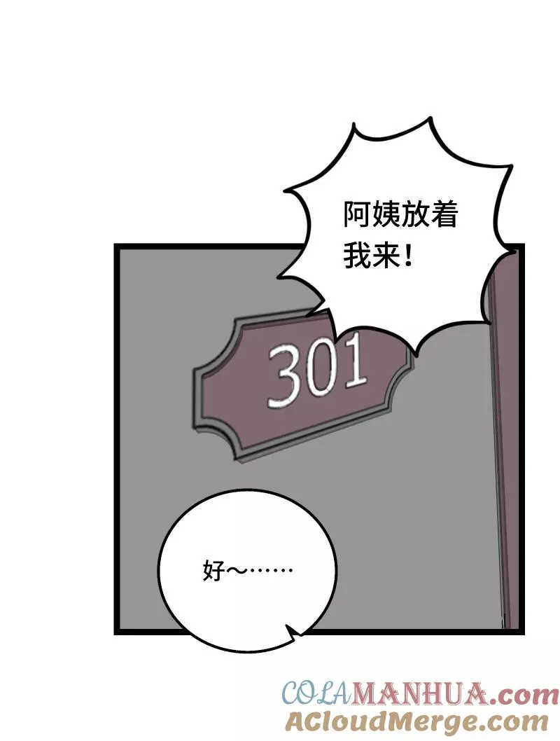 第61话 物尽其用 第19页