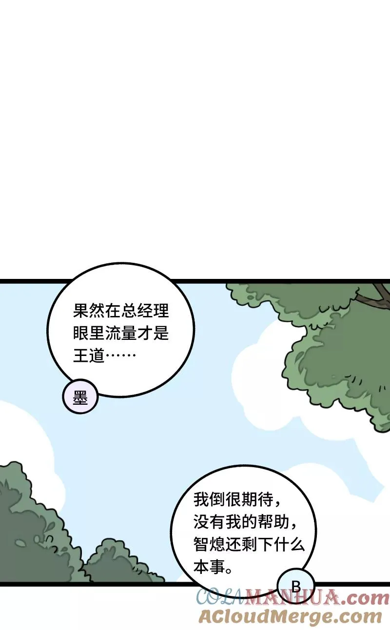 第61话 物尽其用 第25页