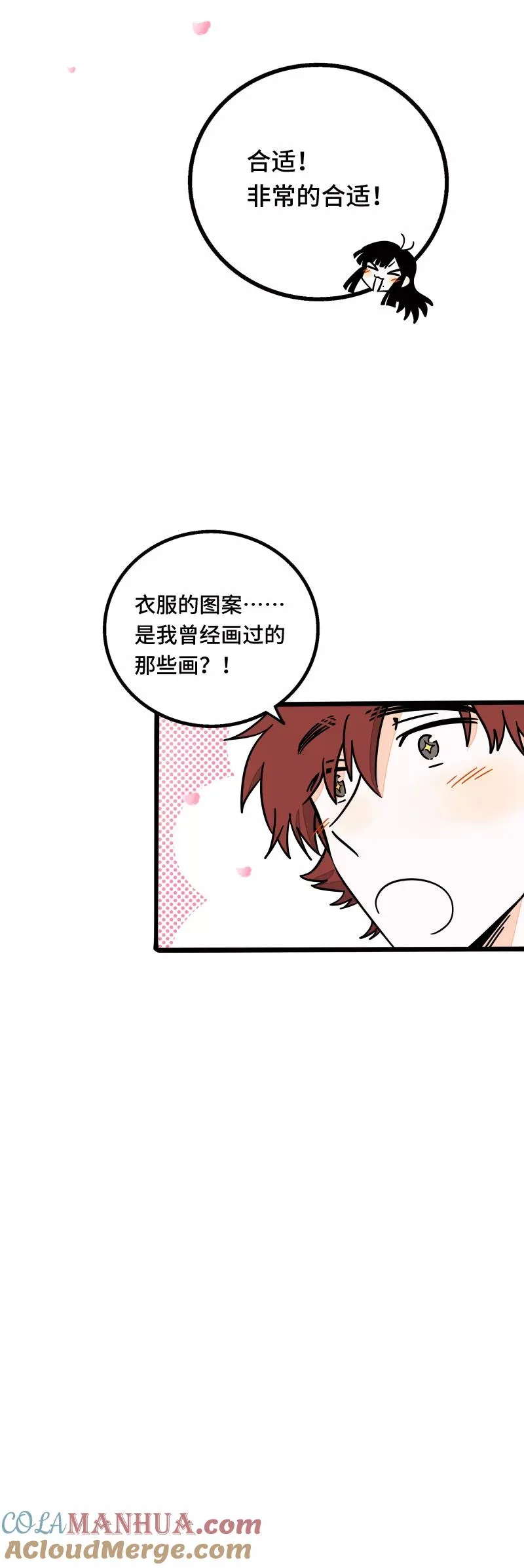 第61话 物尽其用 第41页