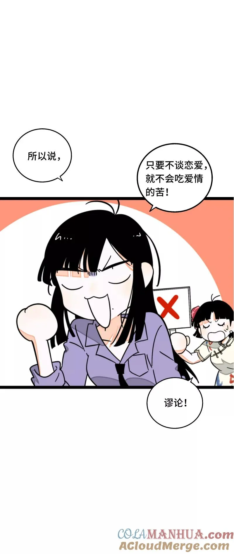 第62话 最好的礼物是尊重 第16页
