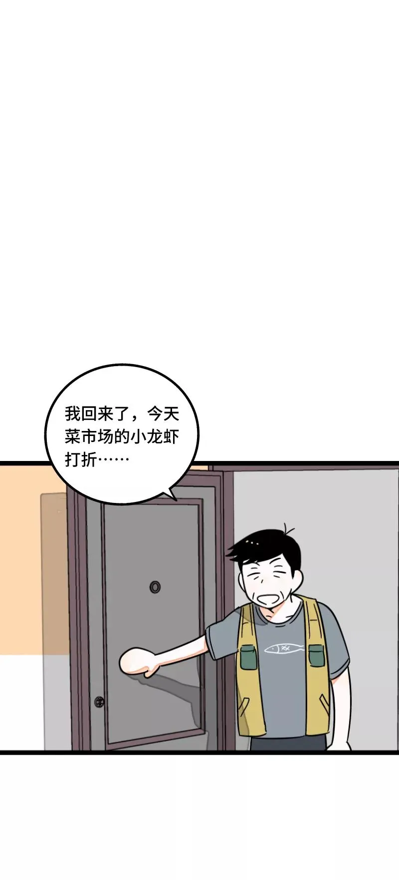 第62话 最好的礼物是尊重 第21页