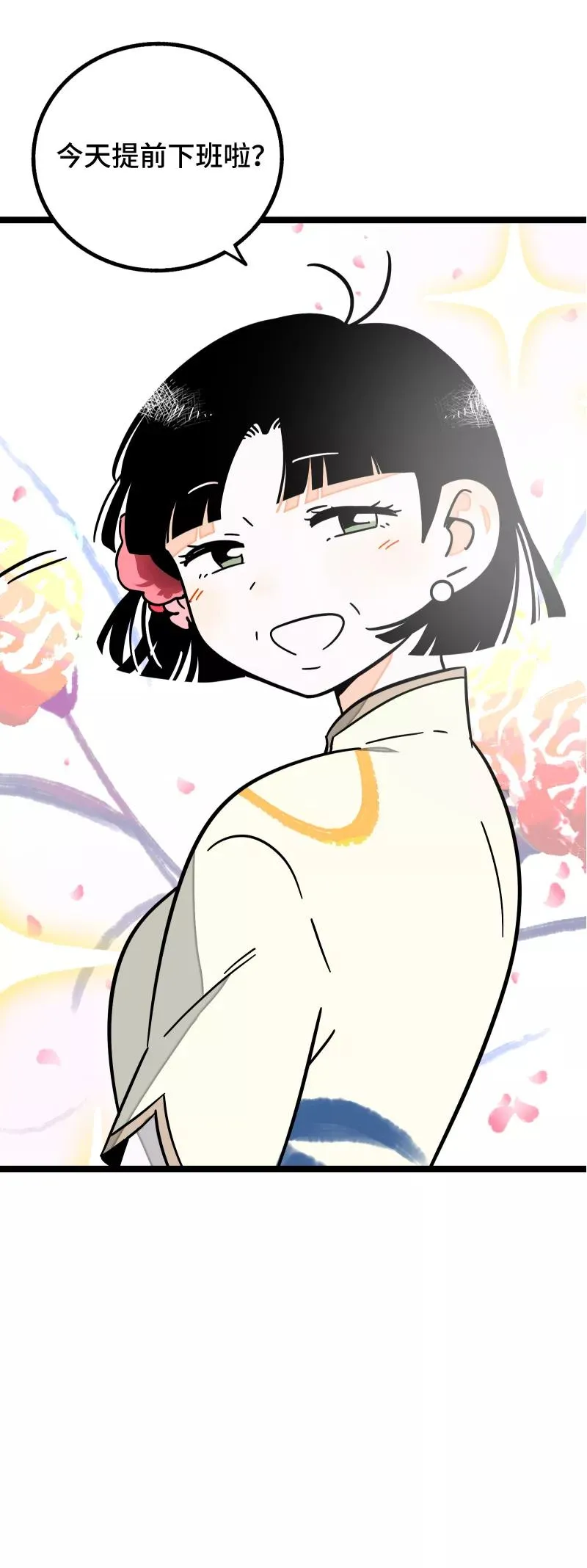 第62话 最好的礼物是尊重 第23页