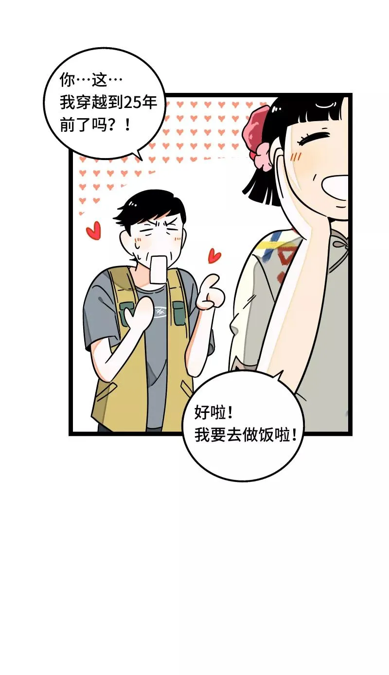 第62话 最好的礼物是尊重 第24页