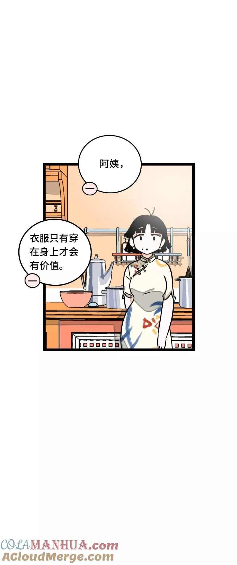 第62话 最好的礼物是尊重 第28页