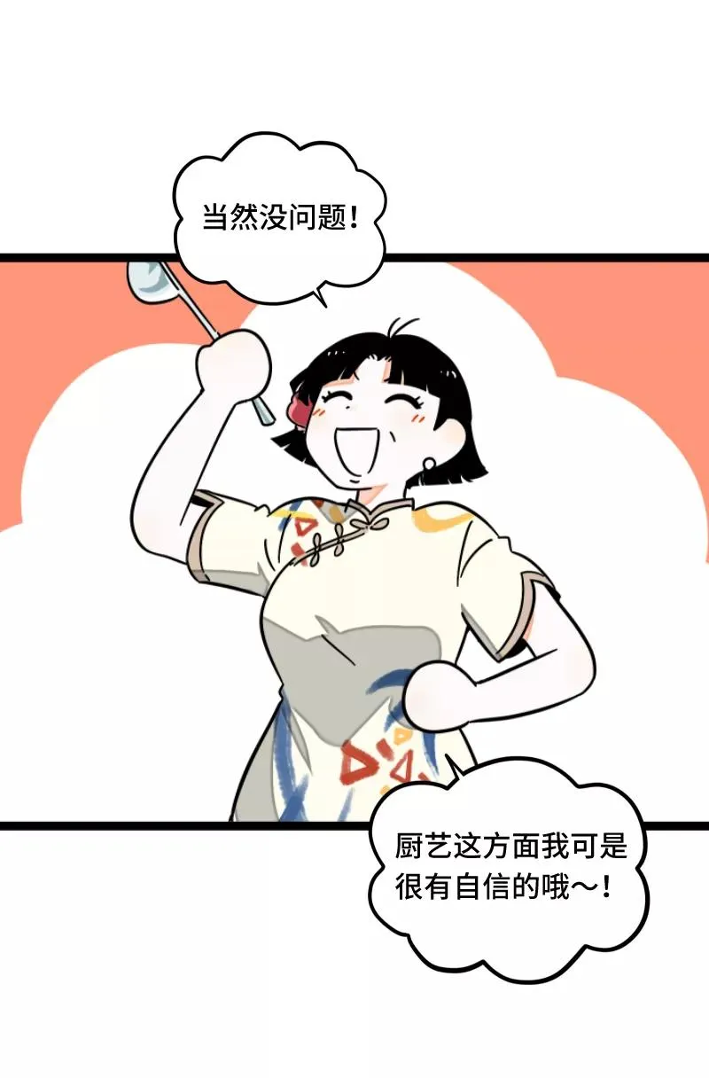 第62话 最好的礼物是尊重 第32页