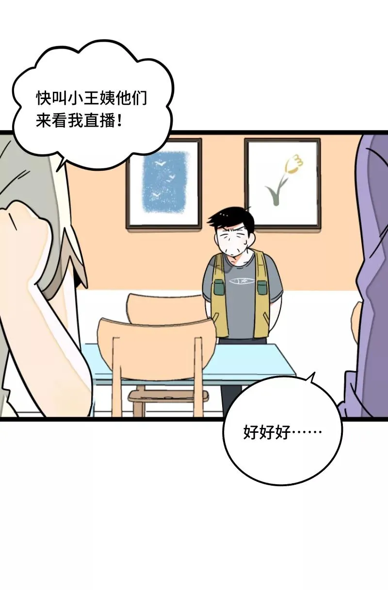 第62话 最好的礼物是尊重 第33页