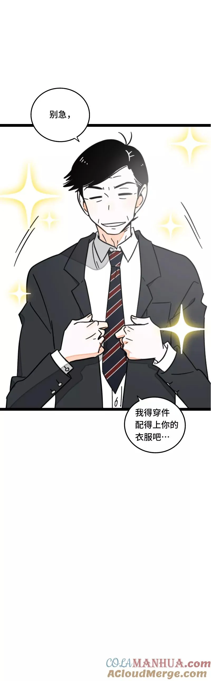 第62话 最好的礼物是尊重 第40页