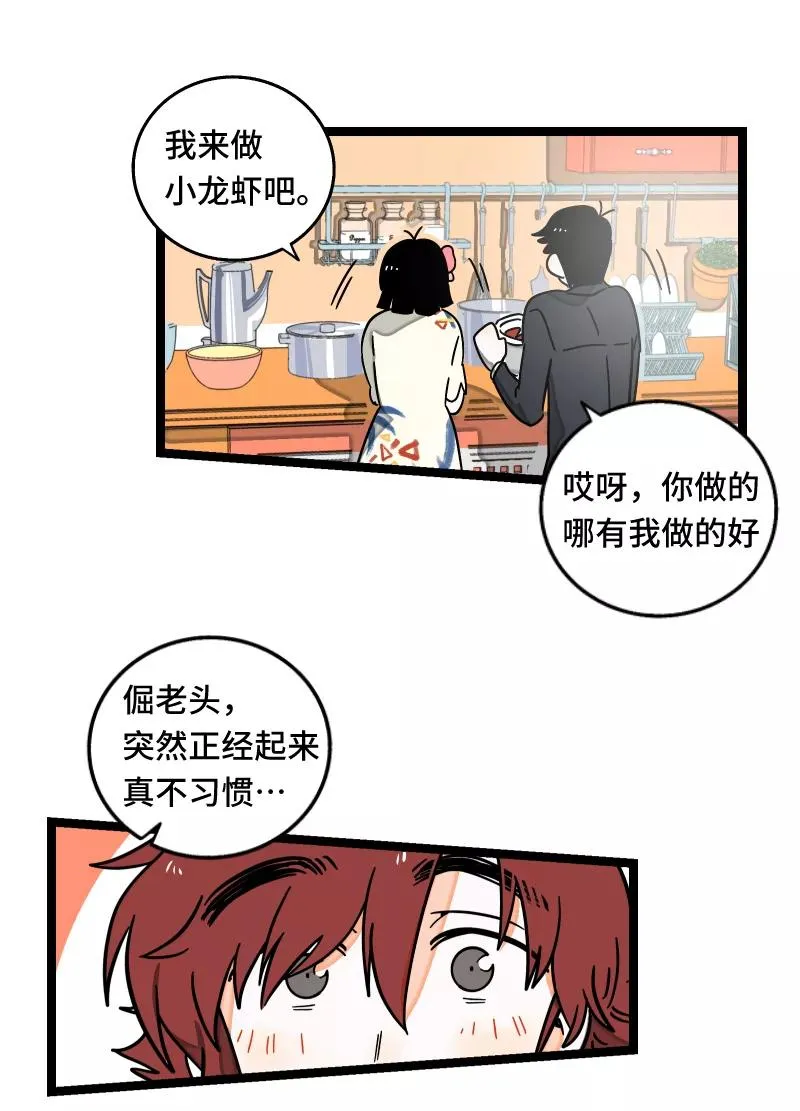 第62话 最好的礼物是尊重 第41页