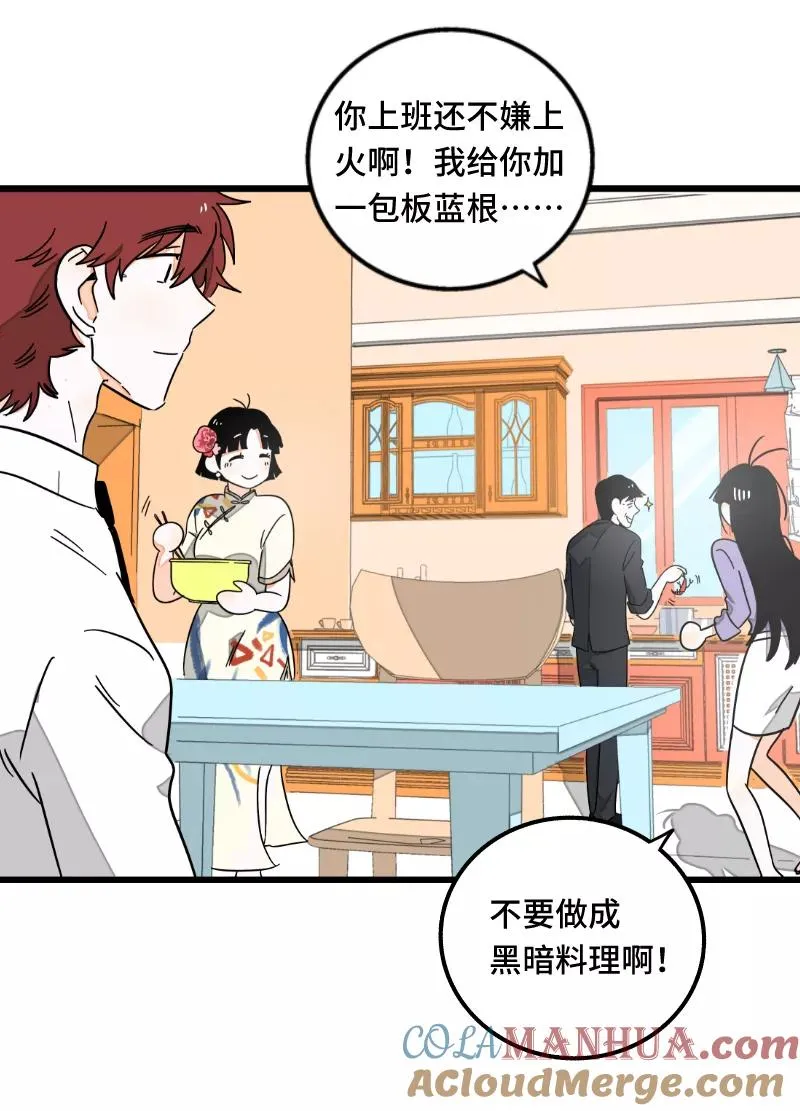 第62话 最好的礼物是尊重 第43页