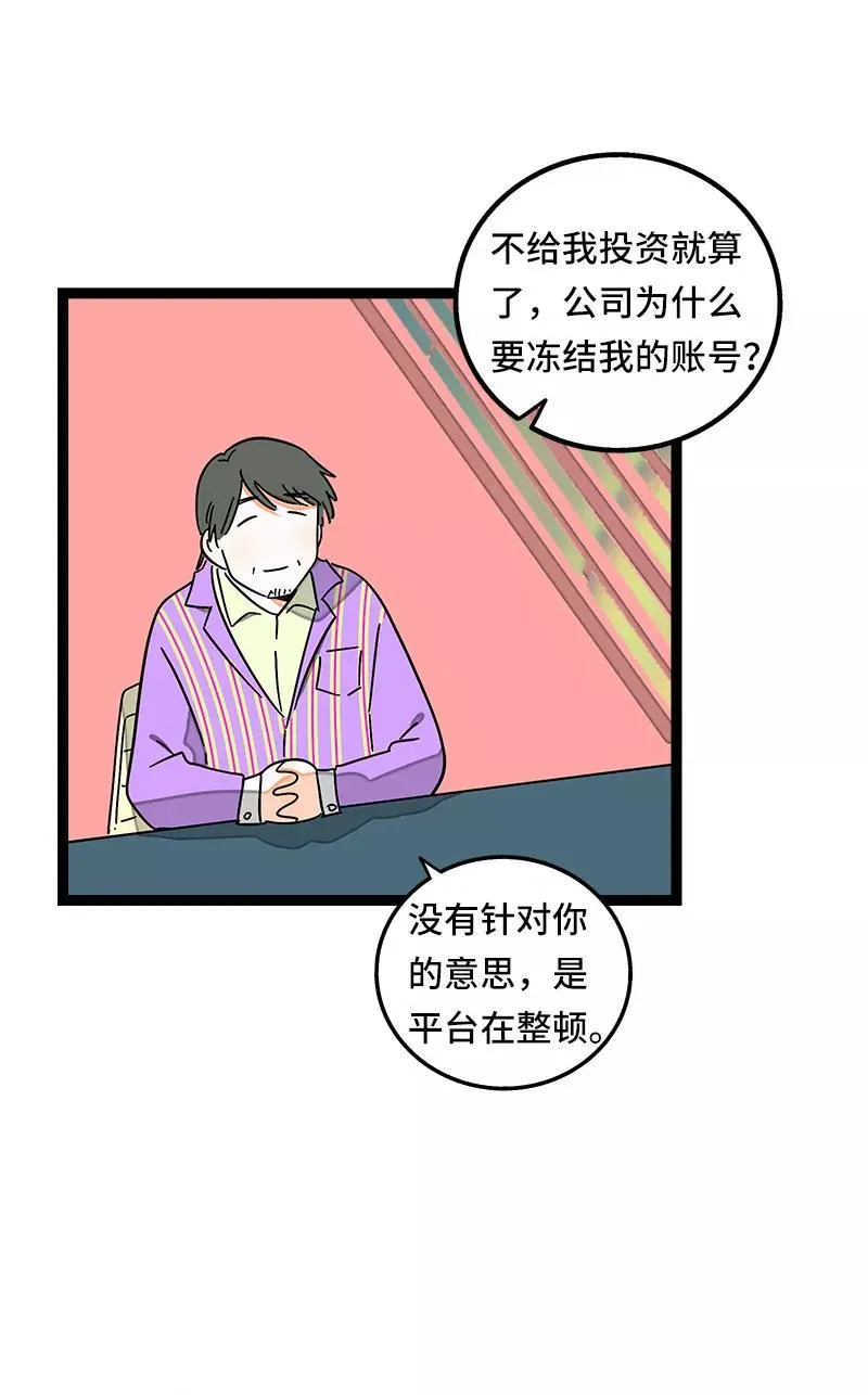第63话 因为有你在身边 第6页