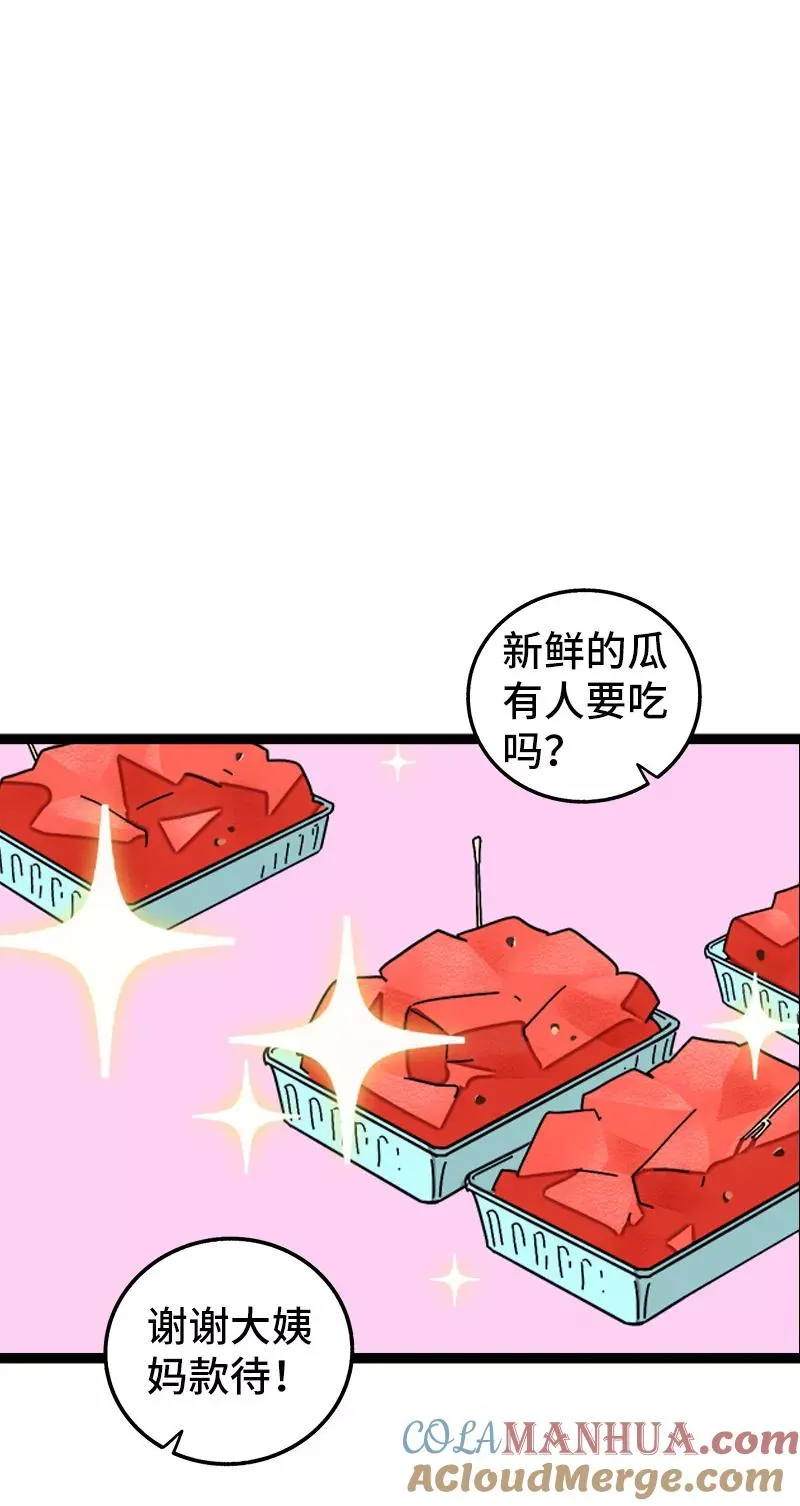 第63话 因为有你在身边 第11页