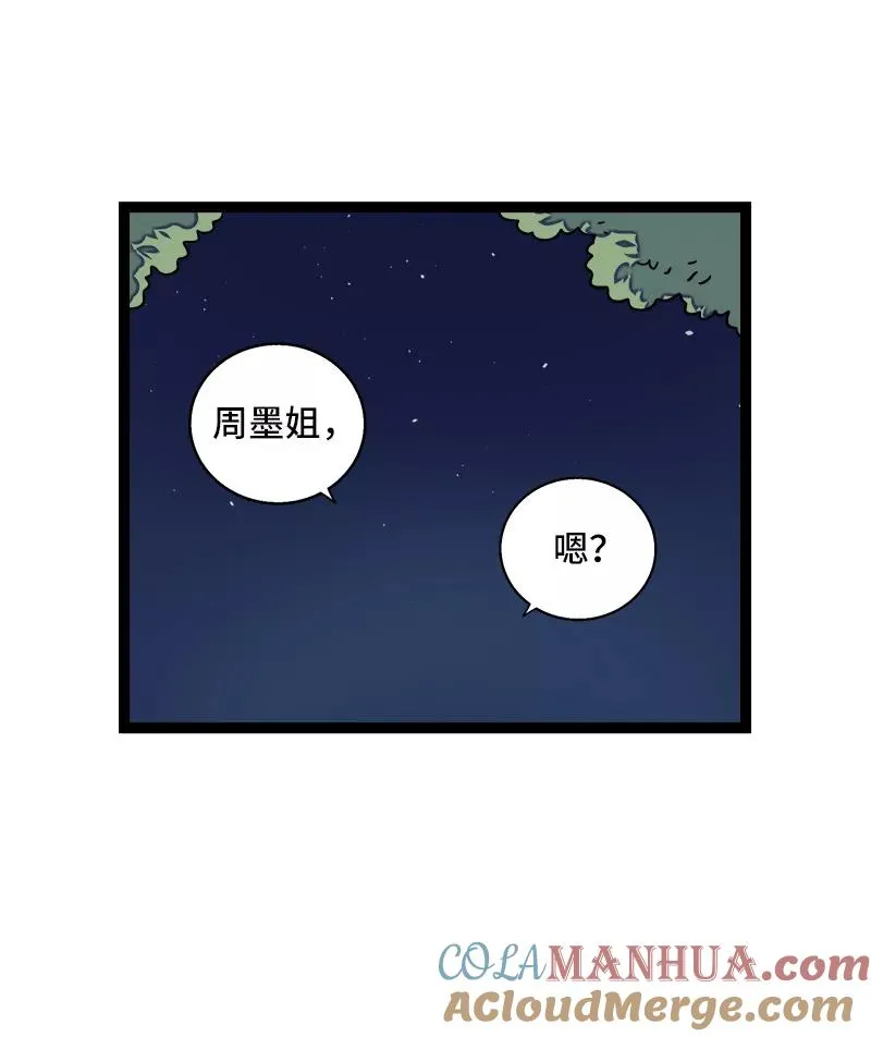 第63话 因为有你在身边 第15页