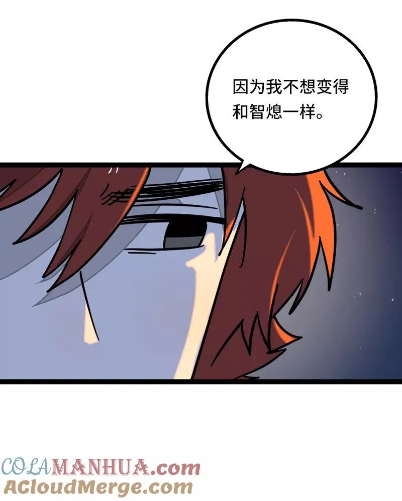 第63话 因为有你在身边 第21页