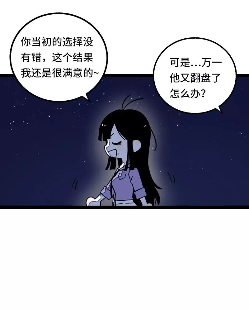 第63话 因为有你在身边 第28页
