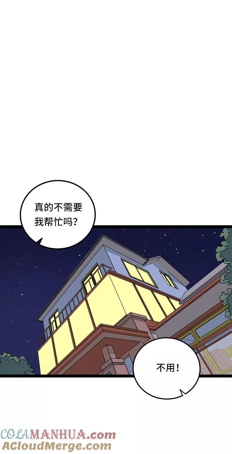 第64话 AA制 第3页