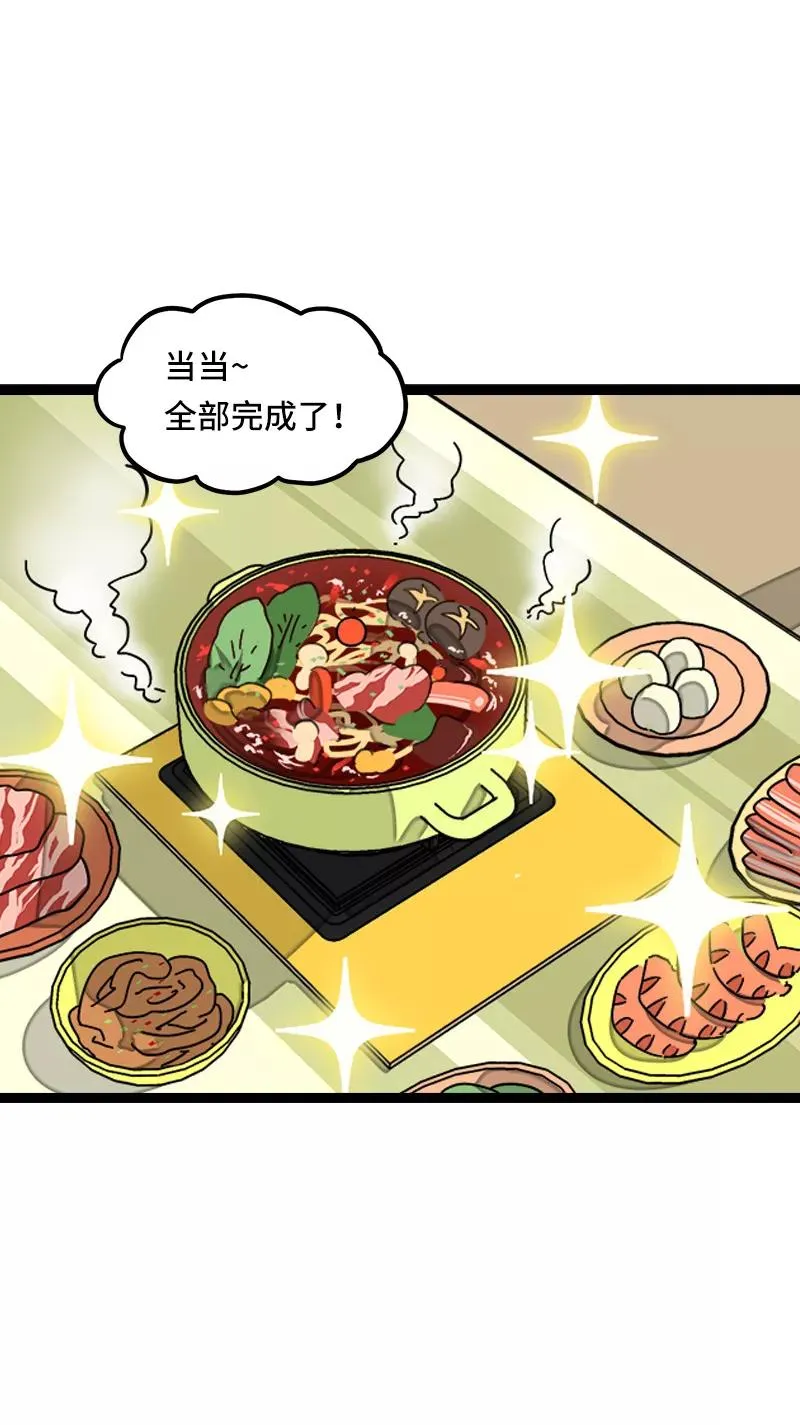 第64话 AA制 第4页