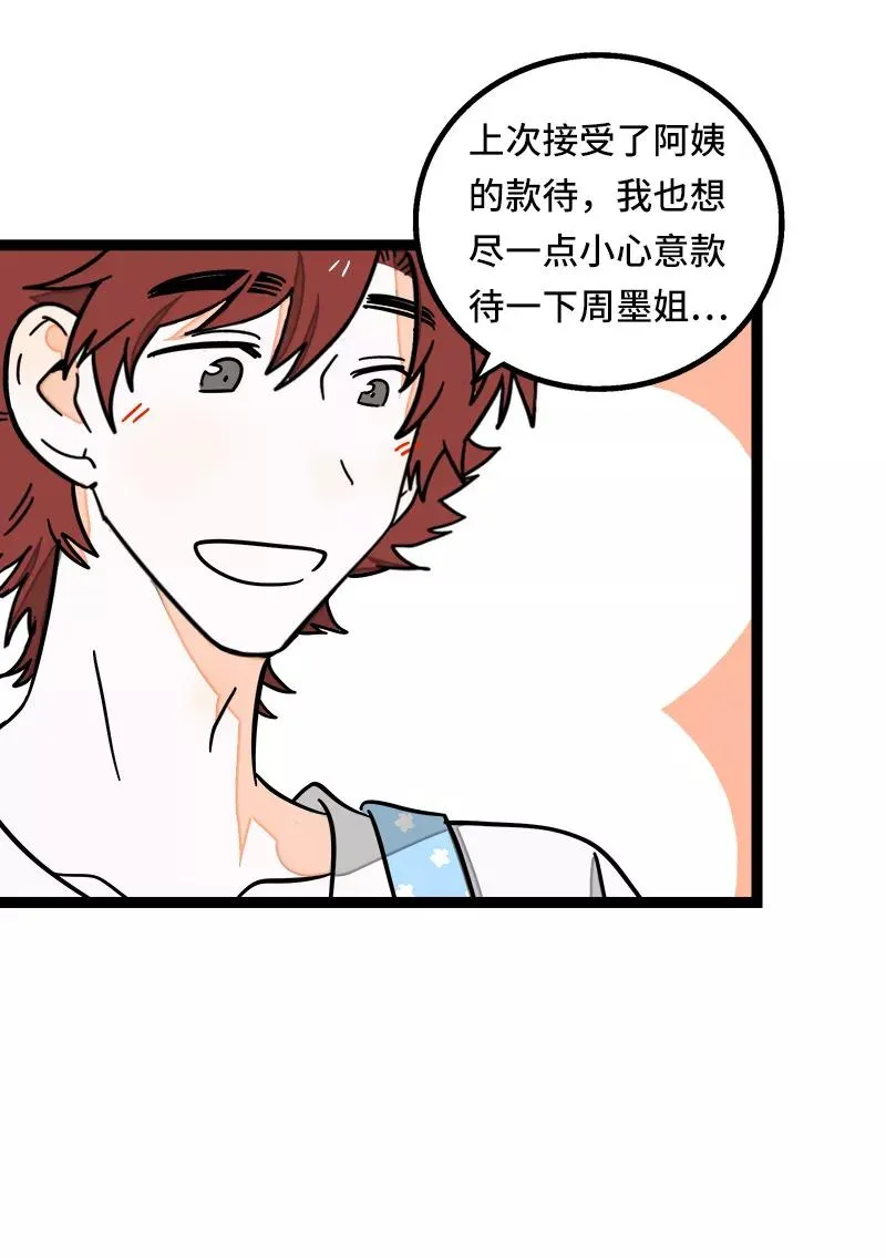 第64话 AA制 第6页