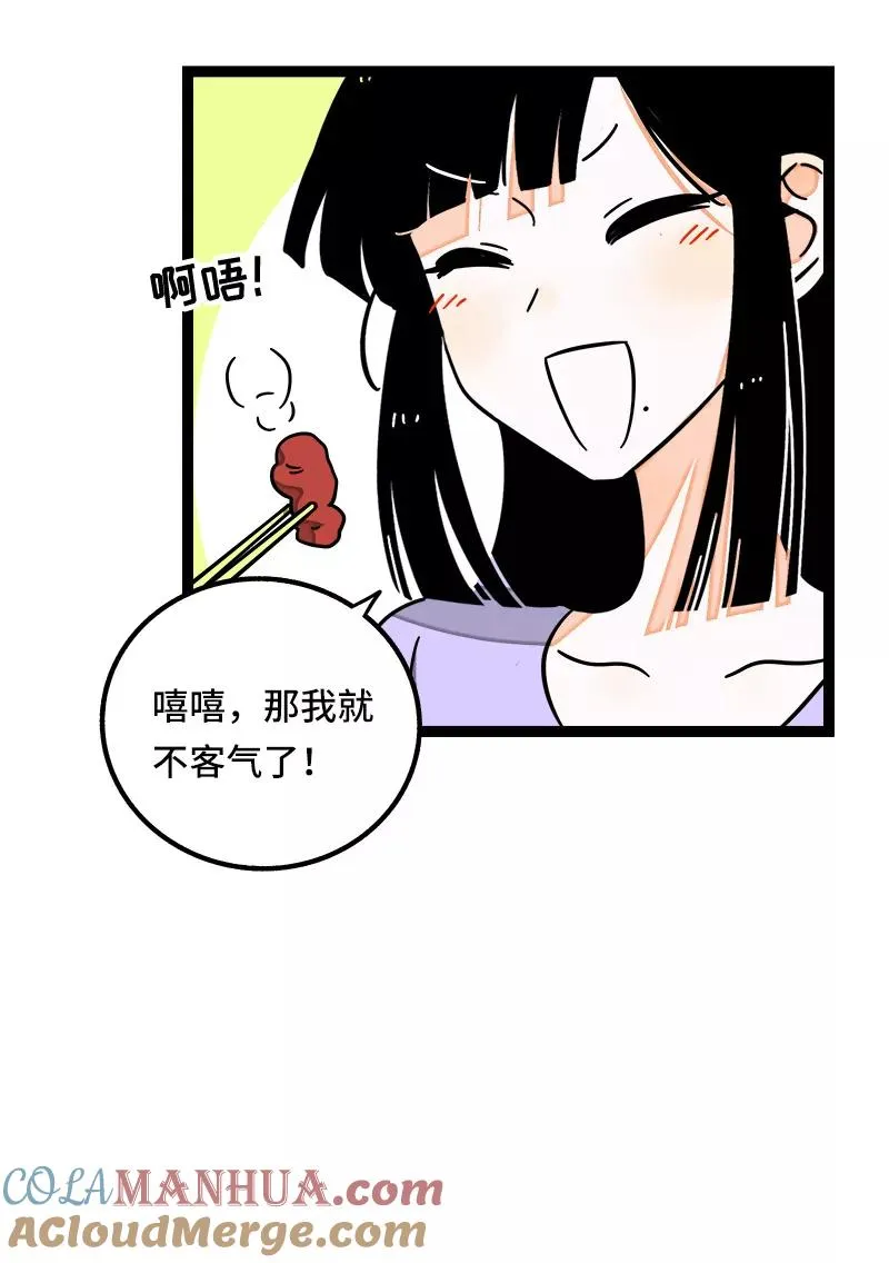 第64话 AA制 第7页