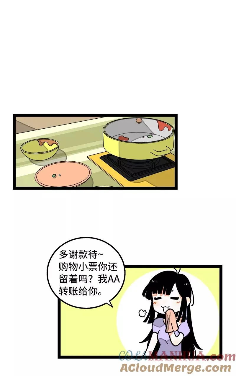 第64话 AA制 第11页