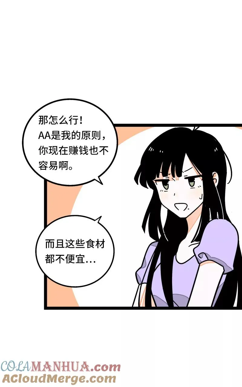 第64话 AA制 第13页