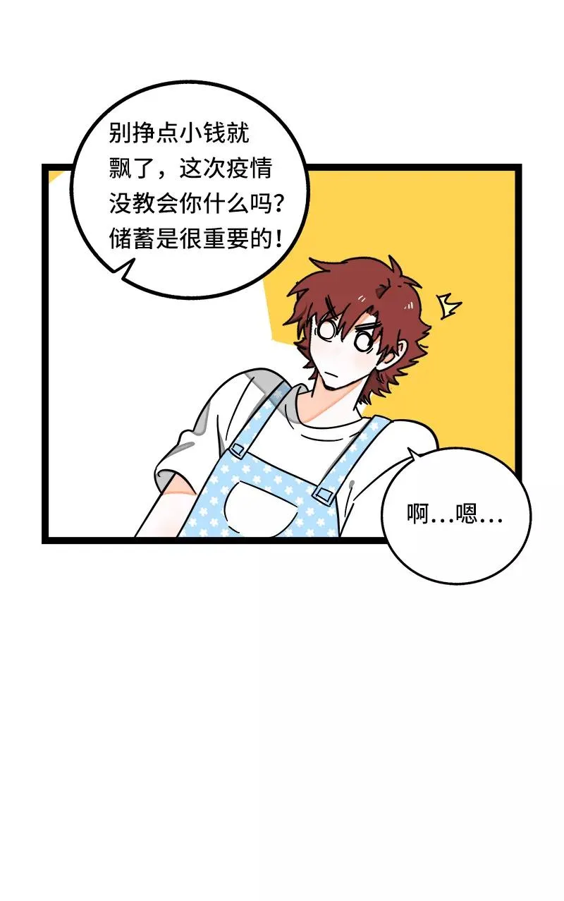 第64话 AA制 第14页