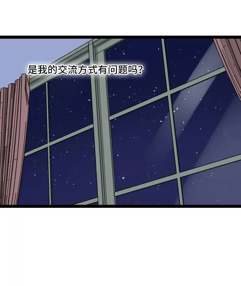 第64话 AA制 第16页