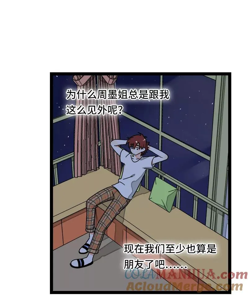 第64话 AA制 第17页