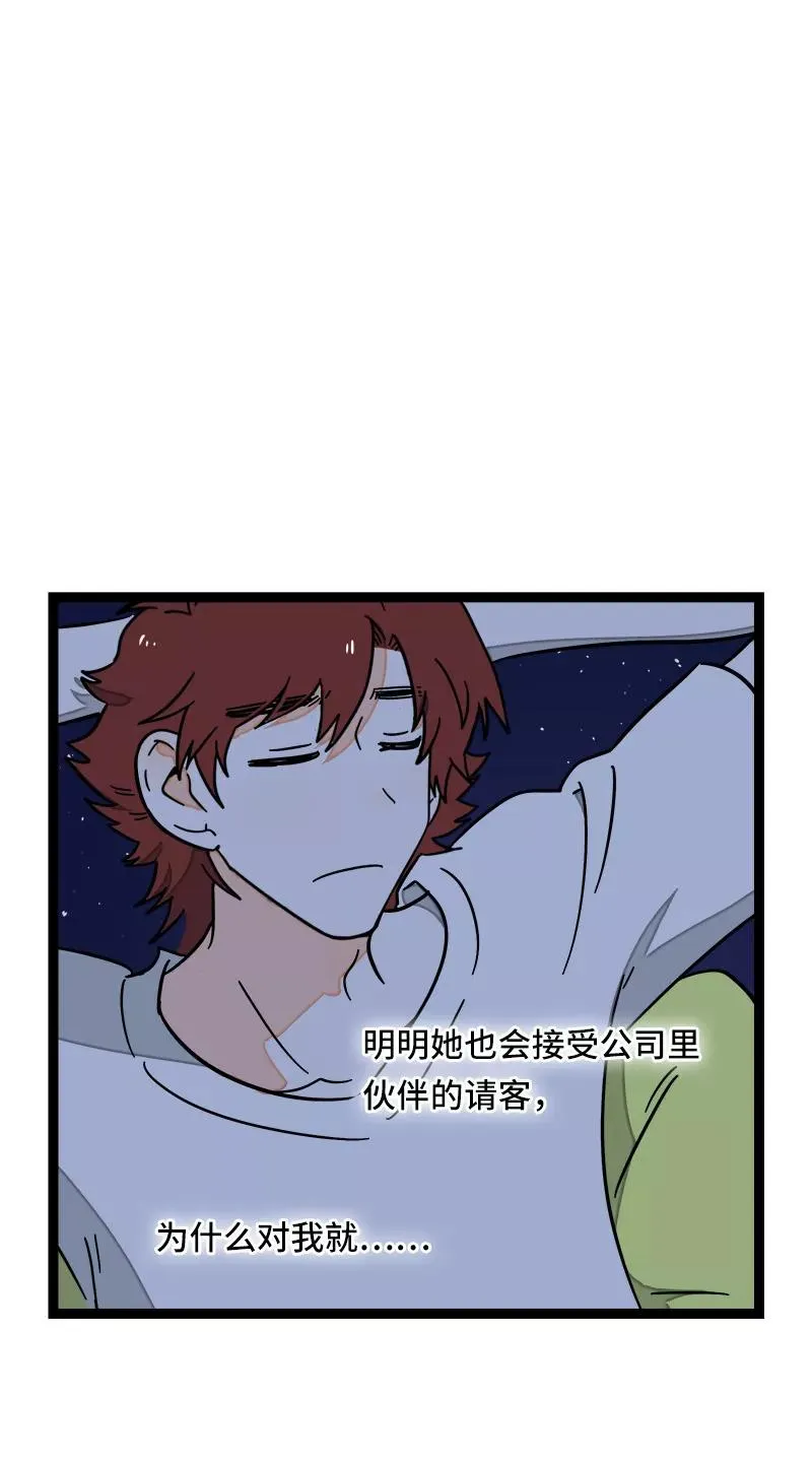 第64话 AA制 第18页