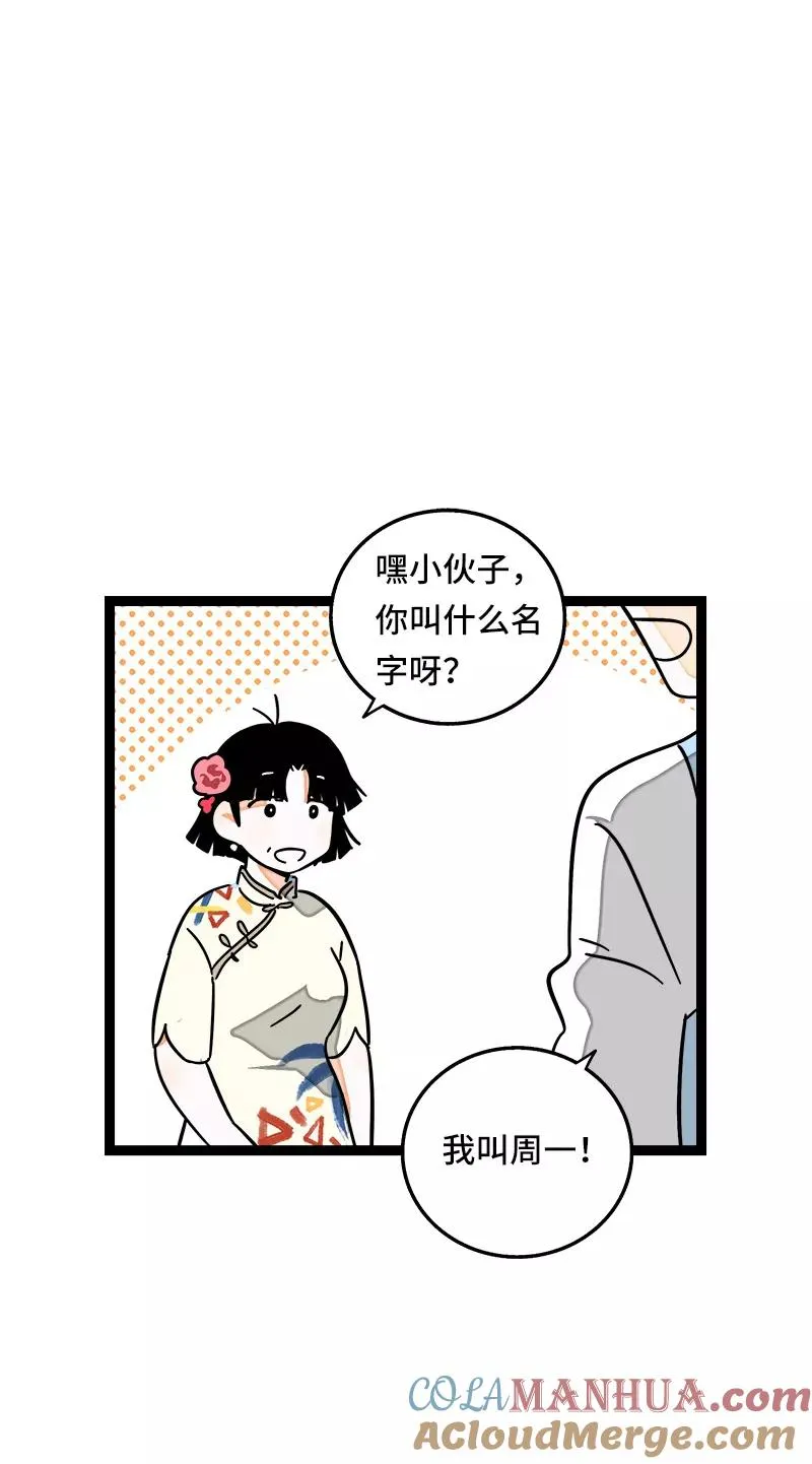 第64话 AA制 第19页