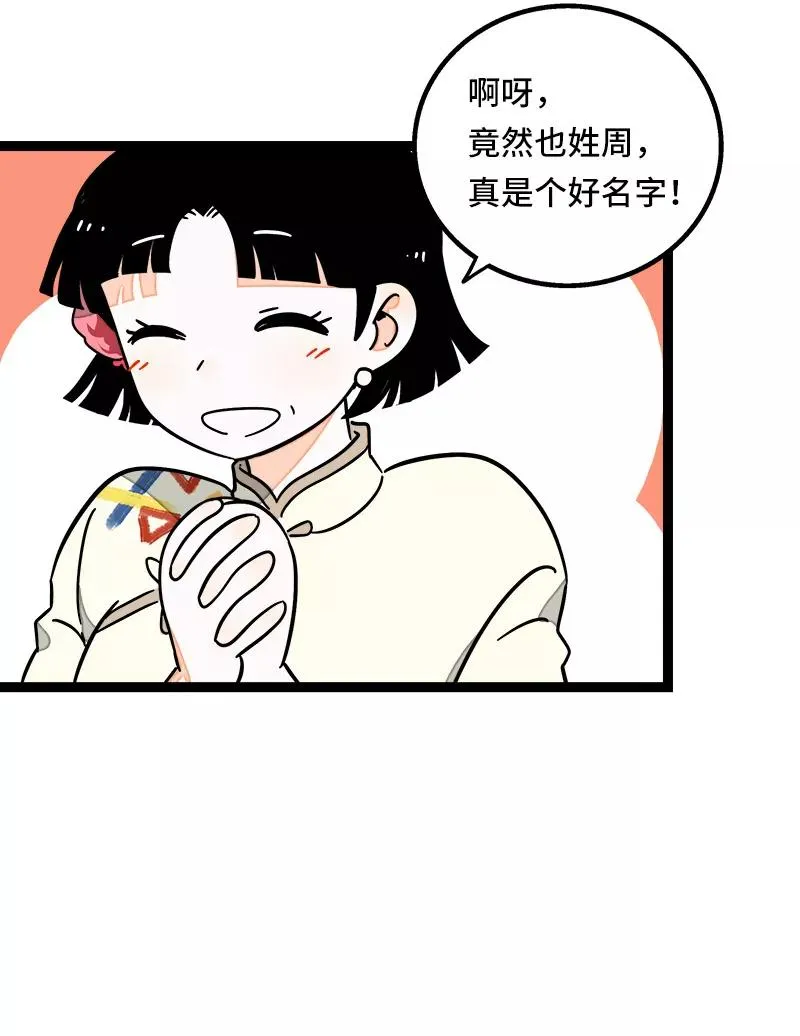 第64话 AA制 第20页