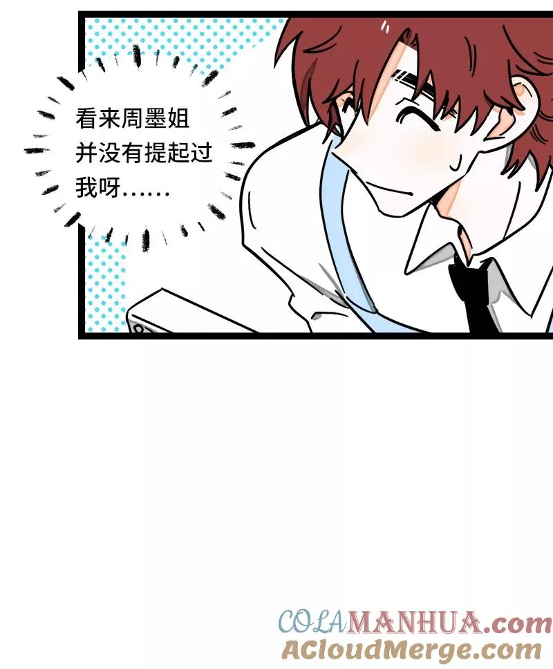 第64话 AA制 第21页