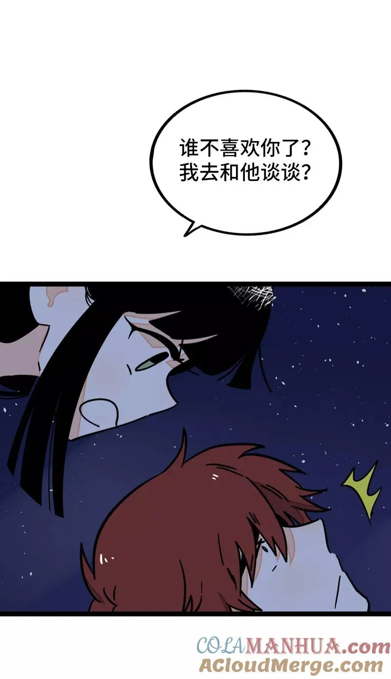 第64话 AA制 第23页