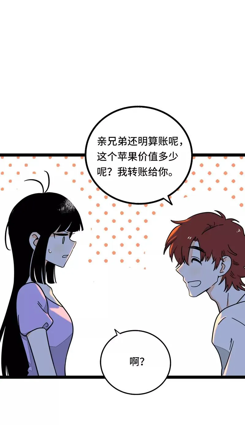 第64话 AA制 第26页