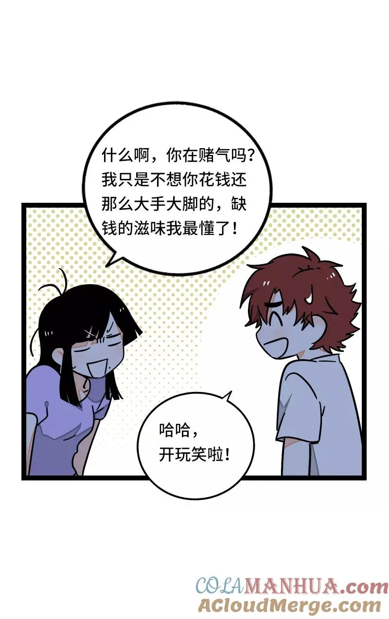 第64话 AA制 第27页
