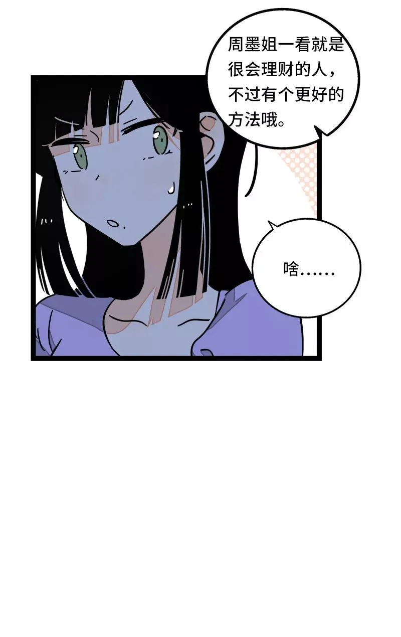 第64话 AA制 第28页