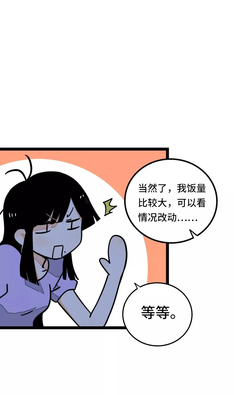 第64话 AA制 第30页