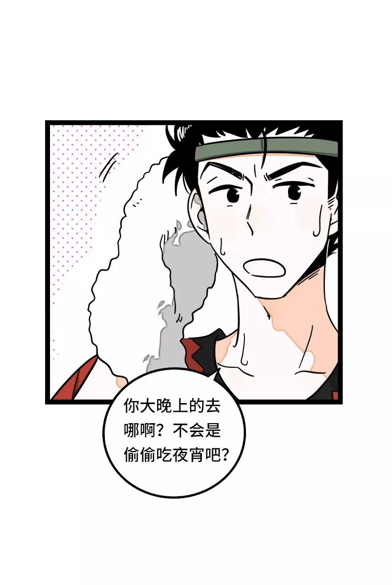 第64话 AA制 第34页