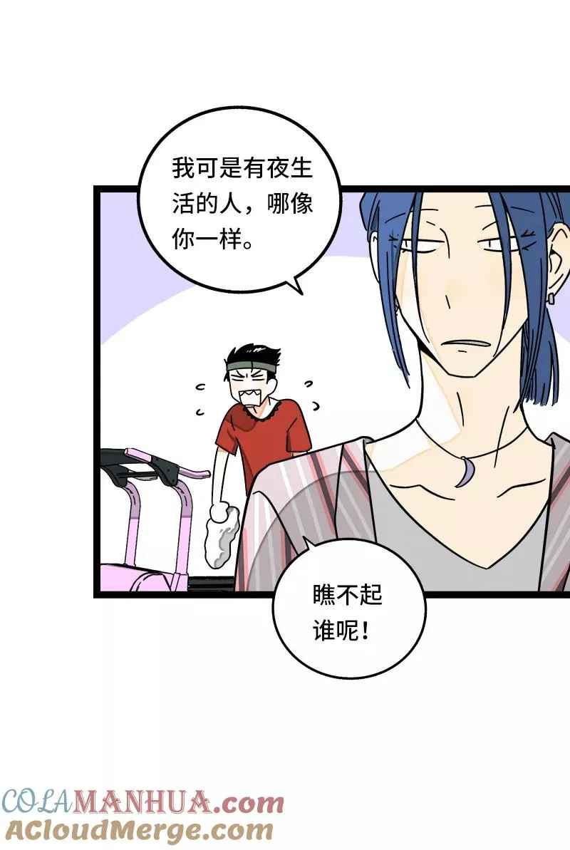 第64话 AA制 第35页