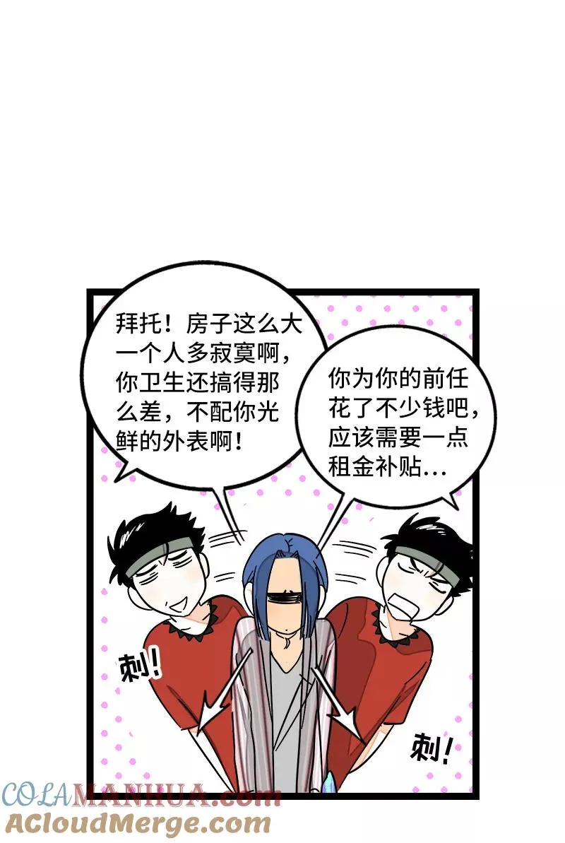 第64话 AA制 第37页